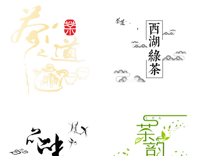 茶素材