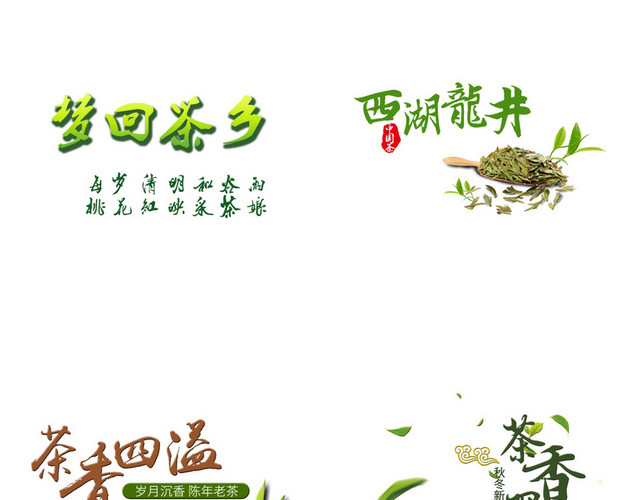 茶素材
