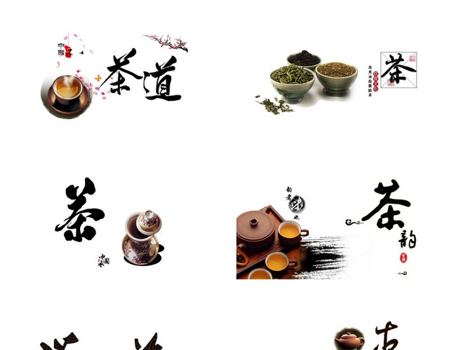 茶素材