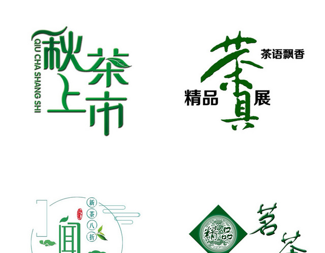 茶素材