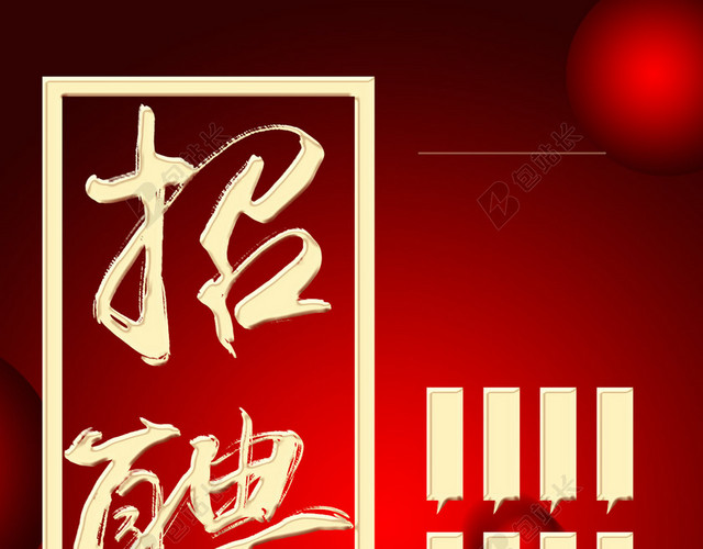 招聘红色渐变背景豹头人简约海报背景