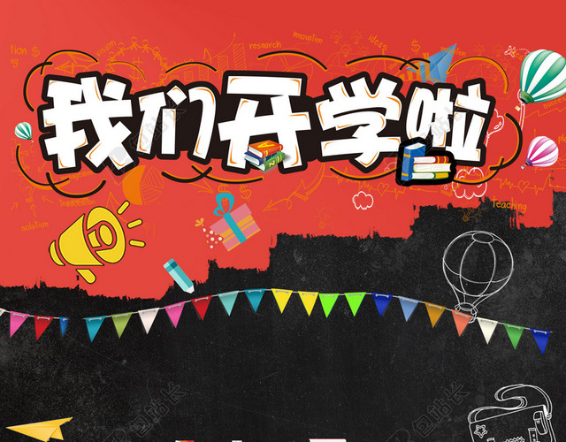 手绘卡通书本插画开学季新学期海报黑色背景素材