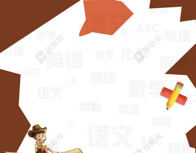 手绘学习学生新学期装备开学季海报白色背景素材