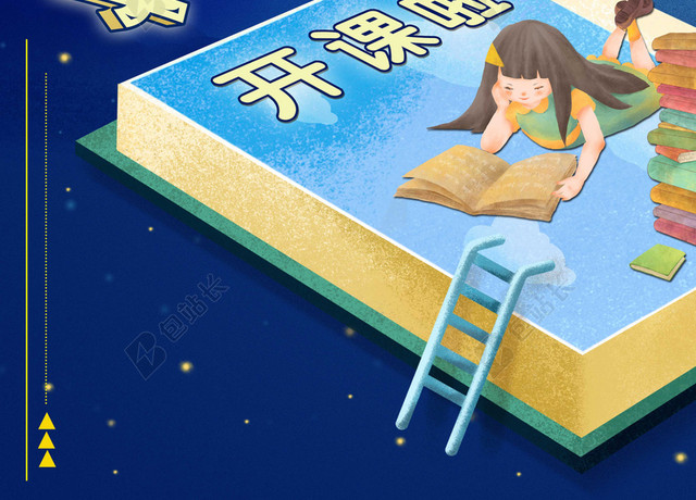 卡通星空女孩插画开学季开课啦海报蓝色背景素材