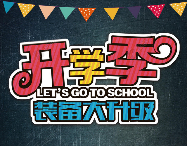 书包书本黑板手绘插画新学期开学季海报背景素材