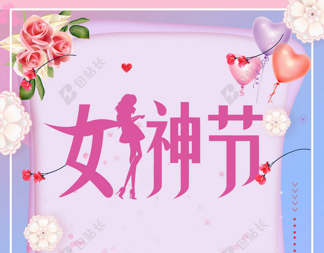 女孩剪影花朵38妇女节女神节节日促销紫色海报背景