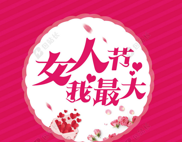 女人节我最大38妇女节女神节节日促销后红色海报背景