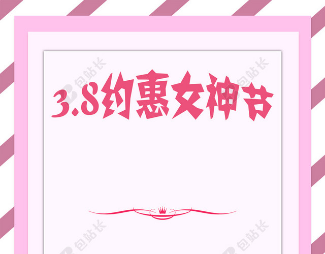 约惠女神节38妇女节女神节节日促销后紫色海报背景