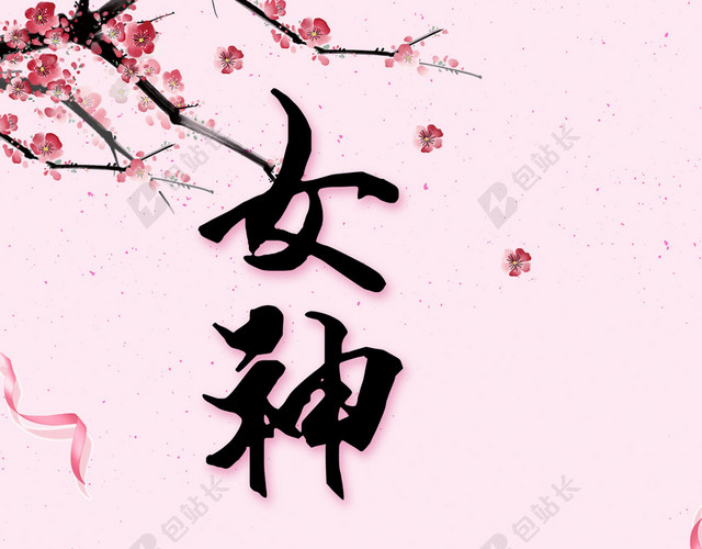中国风梅花红礼服美人38妇女节女神节节日促销后粉色海报背景