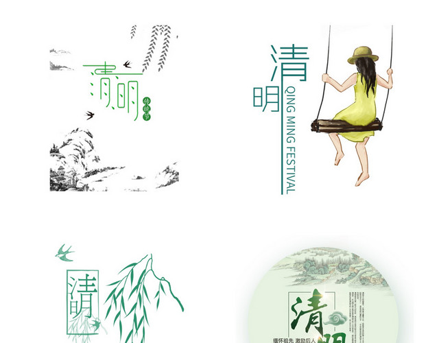 清明节素材