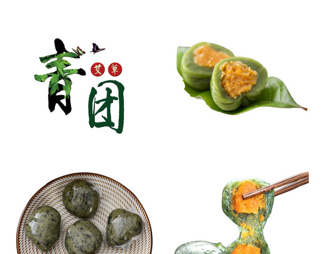 青团素材