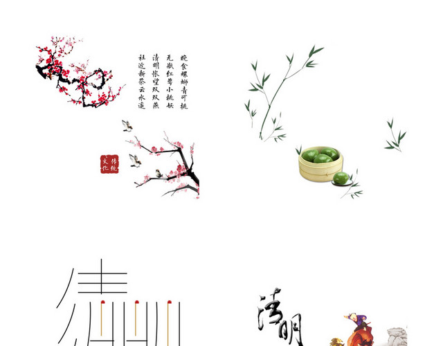 清明节素材