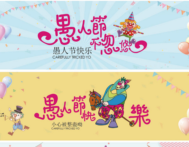 卡通愚人节素材
