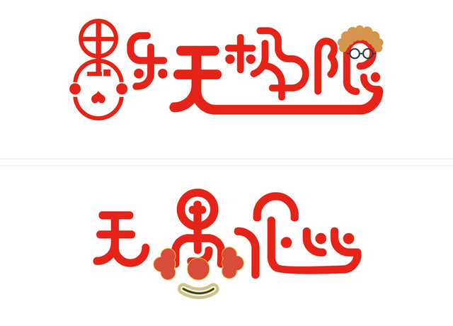 疯狂愚人节素材