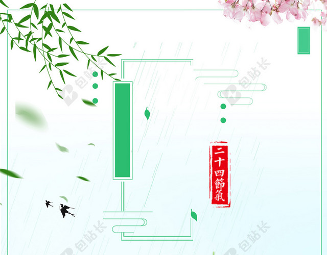清新卡通二十四节气惊蛰传统节日H5海报背景