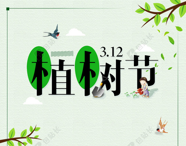 手绘卡通小孩种树插画312植树节公益环保海报绿色背景素材