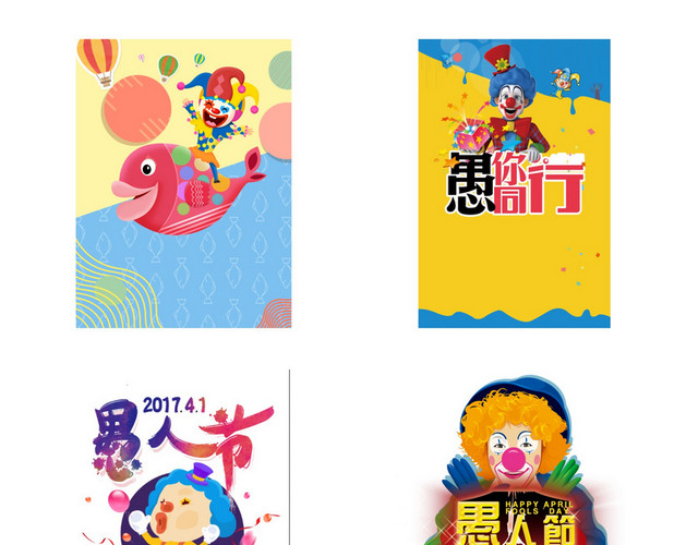 愚人节小丑愚人节素材