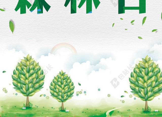 清新手绘树木森林日绿色环保公益312植树节海报背景素材