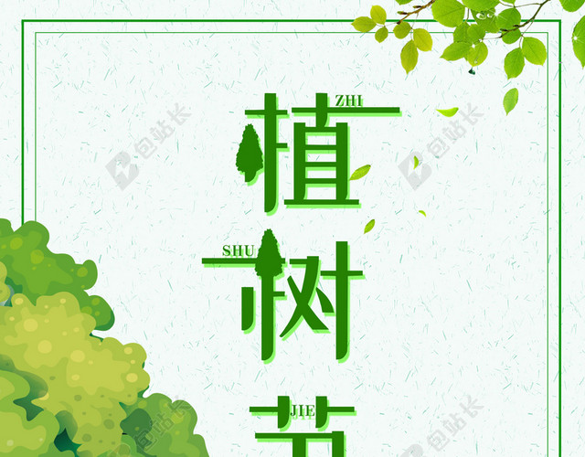 手绘可爱卡通小孩植树公益环保312植树节海报绿色背景素材