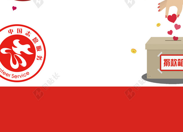 现代简约爱心义卖公益慈善H5海报背景