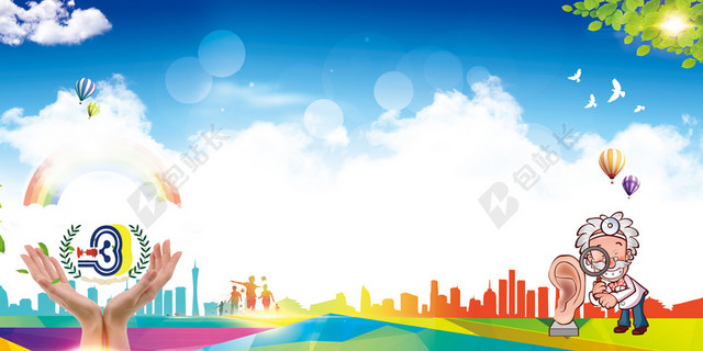 水彩简约全国爱耳日公益展板背景