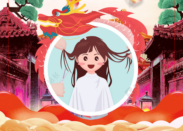盘龙装饰小女孩理发龙抬头二月二传统节日黄色海报背景