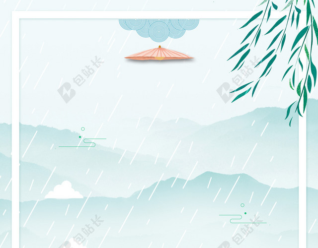 小清新谷雨传统节日二十四节气山水风景宣传海报白色背景