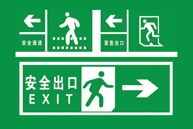 安全出口指示牌安全出口标志