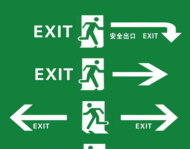 绿色安全出口指示牌
