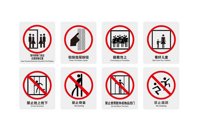 安全警示标识牌安全警示标识安全乘梯警示