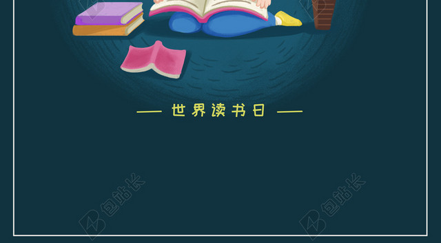 卡通清新女孩书本阅读4月23日世界读书日阅读宣传海报背景