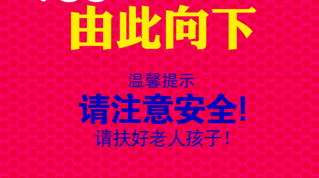 安全指示牌注意安全指示牌