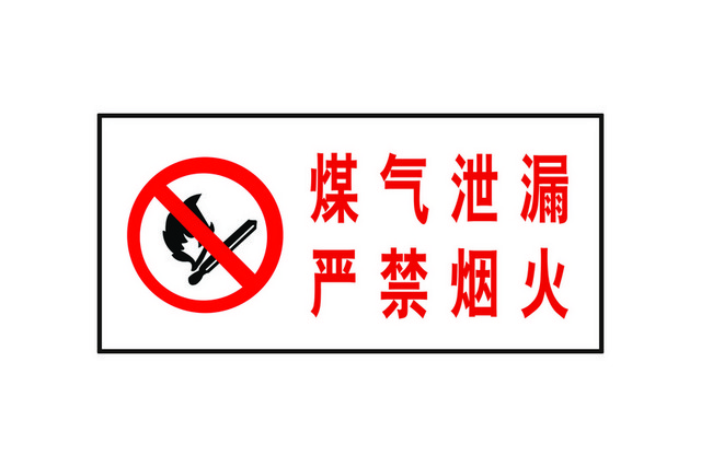 安全指示牌严禁烟火指示牌