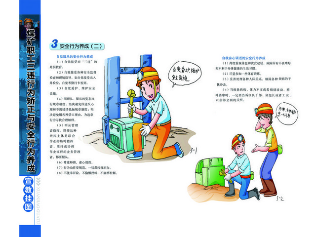 煤矿安全标志漫画安全挂图