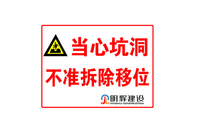 安全指示牌建筑公司安全警示牌