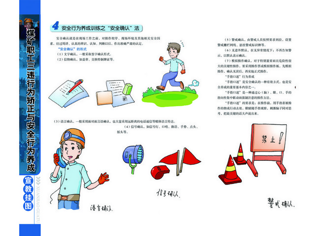 煤矿安全标志漫画安全宣传