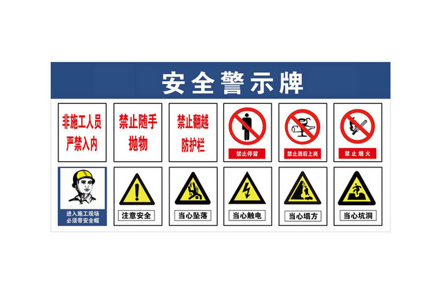 安全警示标识牌安全警示标识安全警示牌