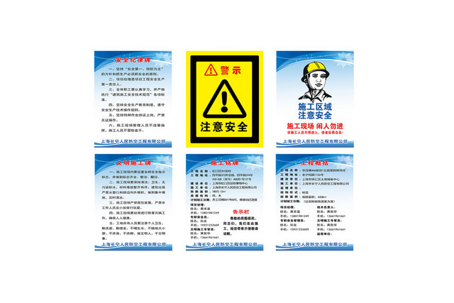 施工安全警示牌施工区域注意安全