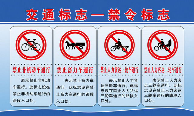 交通禁令标志禁止非机动车通行