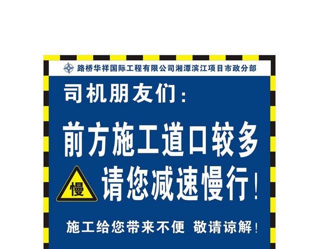 安全指示牌施工减速慢行提示牌