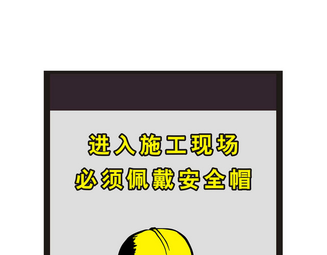 安全指示牌佩戴安全帽提示牌