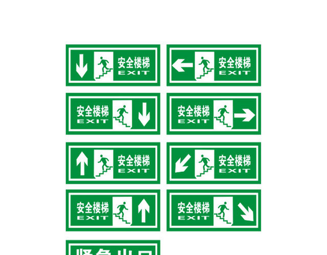 安全指示牌安全楼梯提示牌