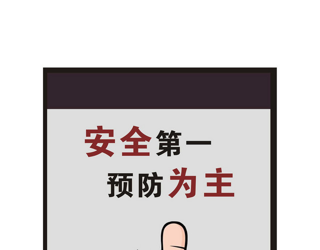 安全指示牌安全第一预防为主提示牌