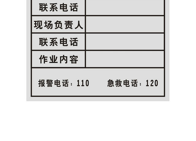 有限空间施工现场信息公示牌