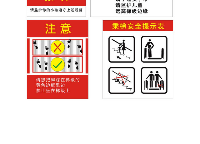 商场安全标识安全规范注意事项