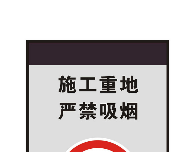 安全指示牌施工重地严禁吸烟警示牌