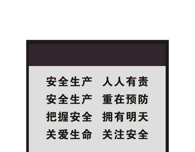 安全指示牌安全生产口号指示牌