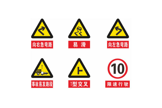 交通安全标志交通安全标识