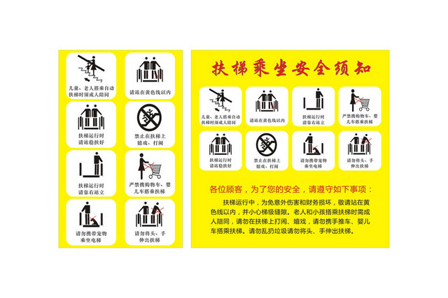 商场安全标识扶梯乘坐安全须知
