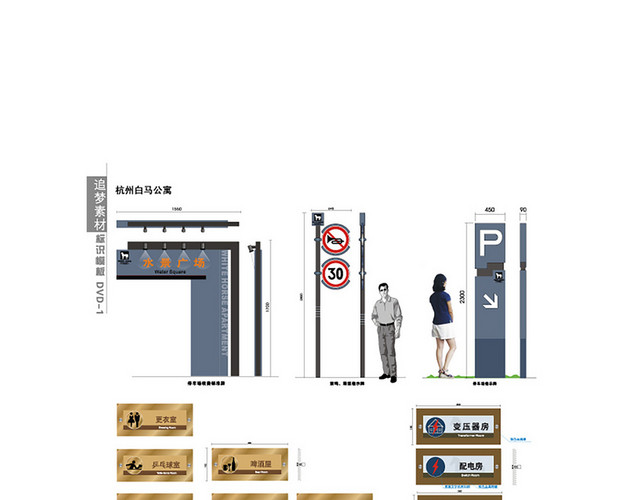 商场指示牌交通警示牌
